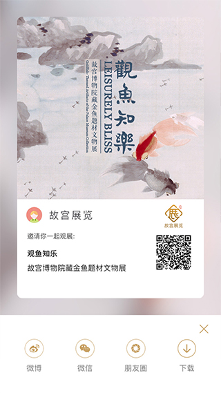 故宫展览app图5
