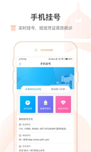 掌上浙一app图1
