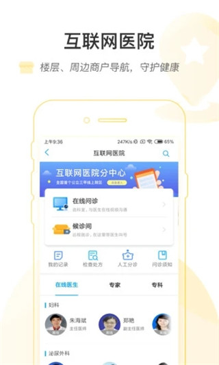 掌上浙一app图2