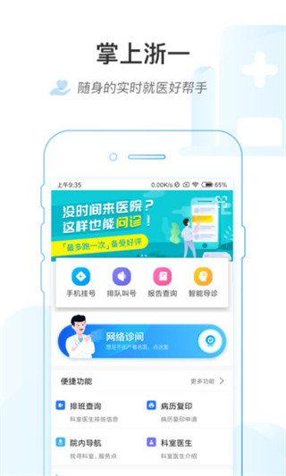掌上浙一app图3