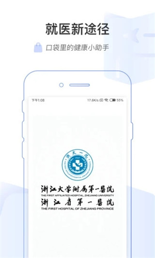 掌上浙一app图4