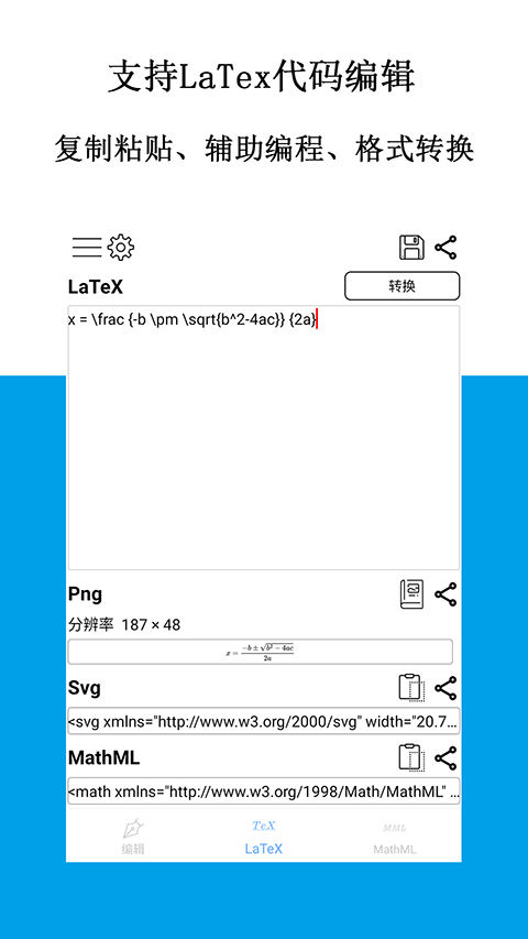 手机公式编辑器app图2