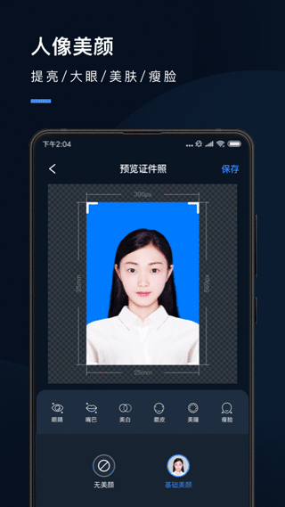 证件照研究院app图3
