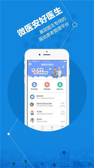 微医安好医生app图1