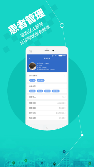 微医安好医生app图2