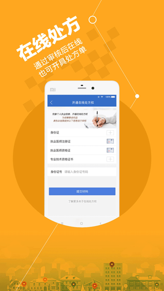 微医安好医生app图3