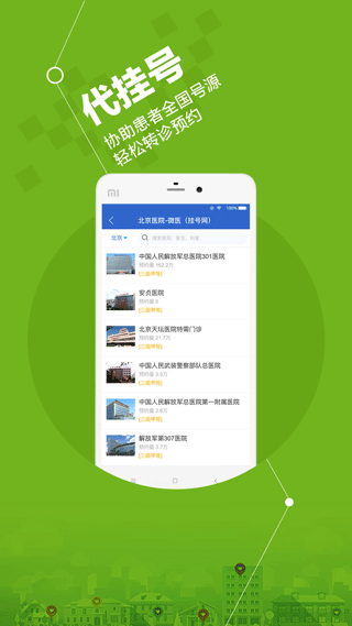 微医安好医生app图4