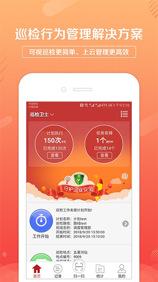 巡检卫士app图1