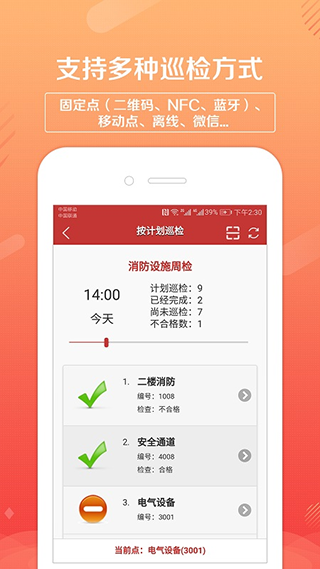 巡检卫士app图2