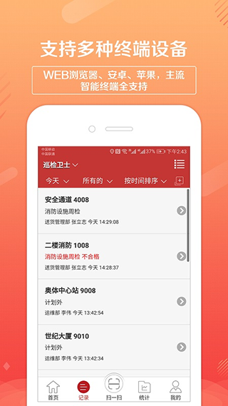 巡检卫士app图3