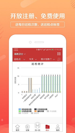 巡检卫士app图4