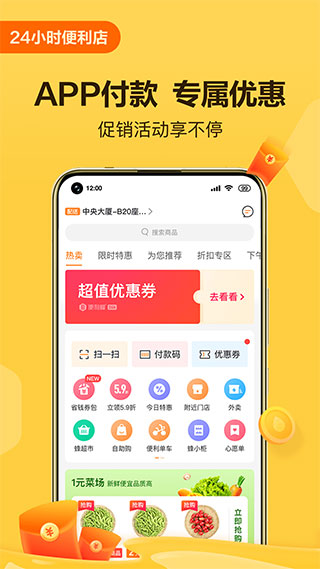 便利蜂app图1