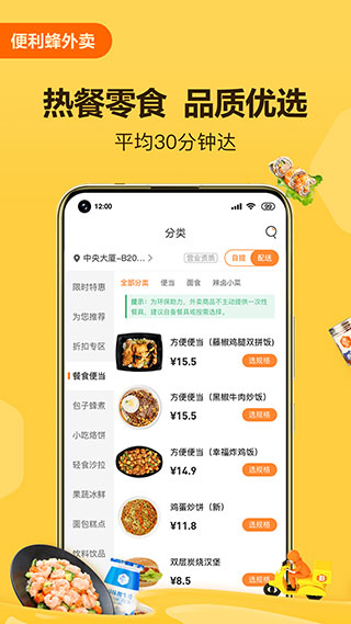 便利蜂app图2