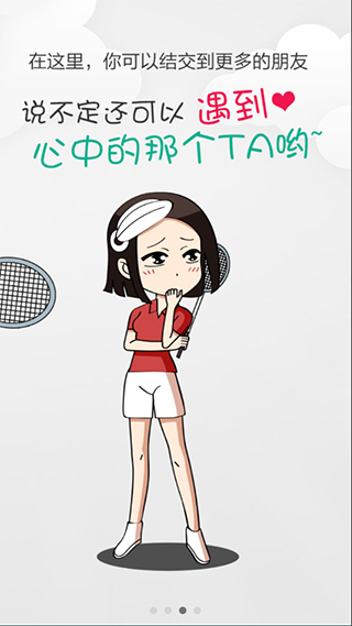 中羽联app图1