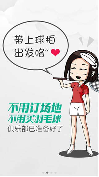 中羽联app图3