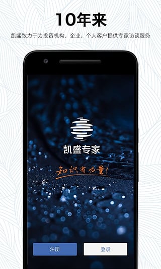 凯盛专家安卓版图1