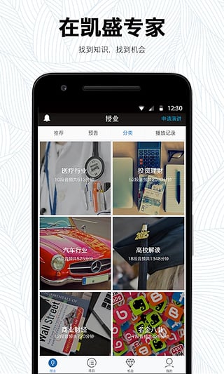 凯盛专家安卓版图3