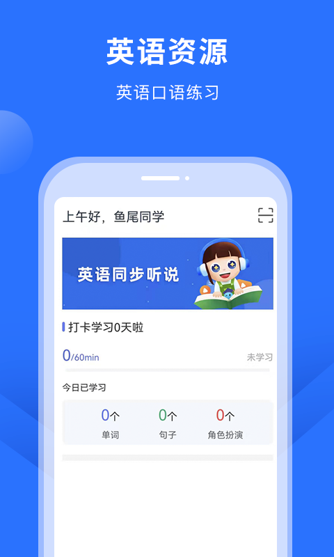 赶考状元英语听说app图1