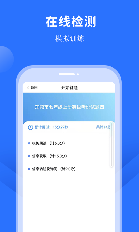 赶考状元英语听说app图2