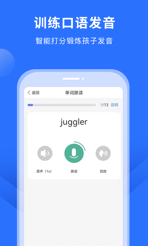 赶考状元英语听说app图3