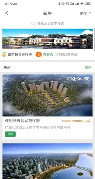 真好房app图2