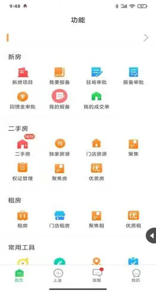 真好房app图3