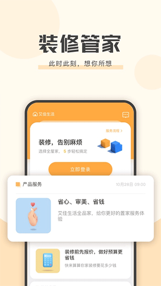 艾佳生活app图1