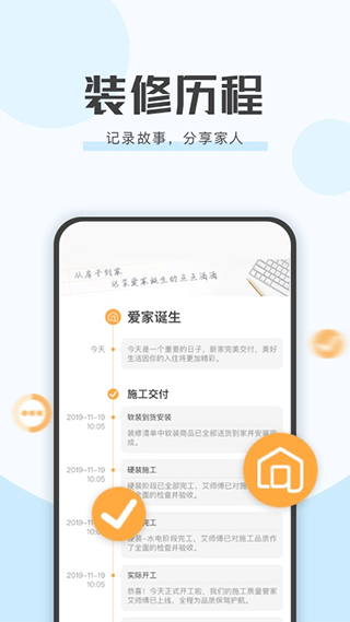 艾佳生活app图3