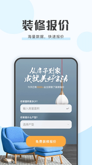 艾佳生活app图4