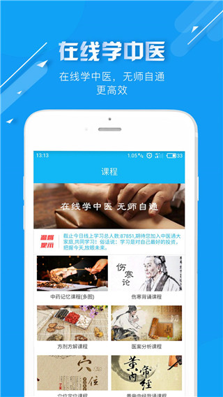中医通软件图1