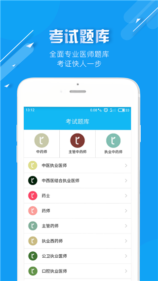 中医通软件图2