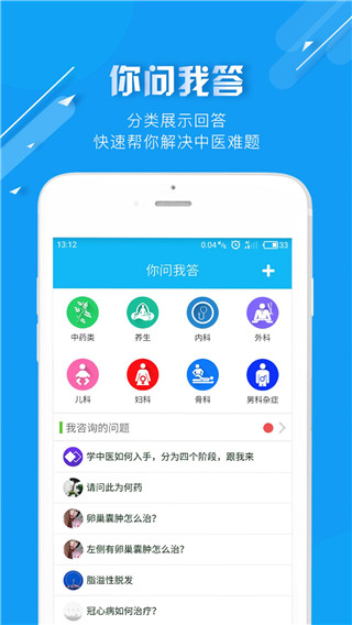 中医通软件图3