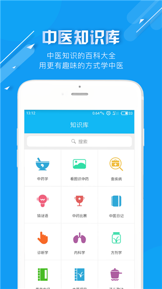 中医通软件图4