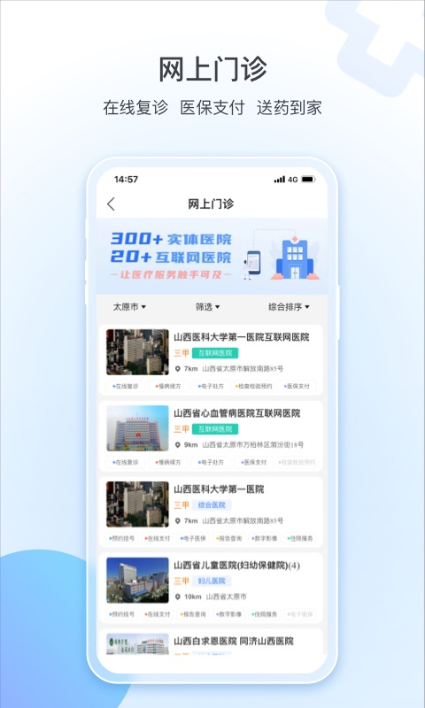 健康山西app图1