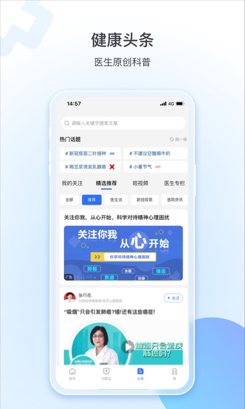 健康山西app图2