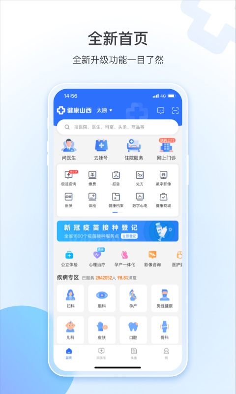 健康山西app图4