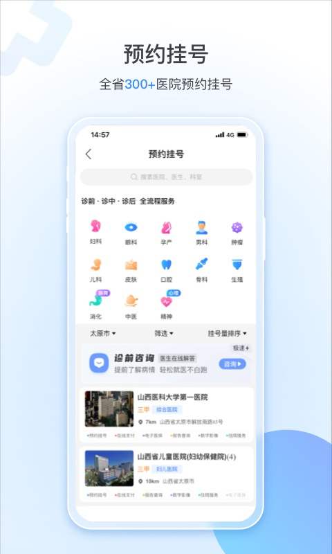 健康山西app图5