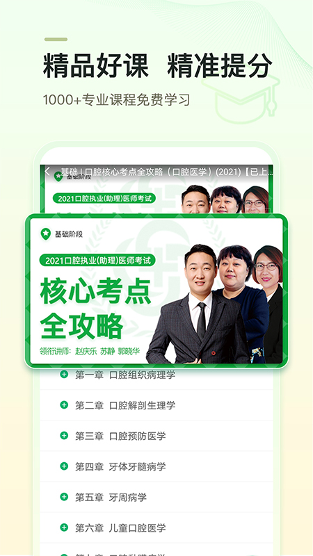 金英杰医学app图1