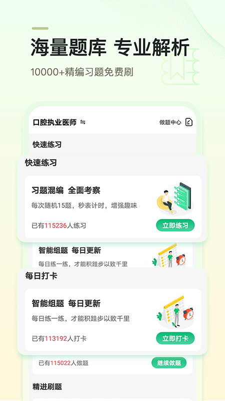 金英杰医学app图2