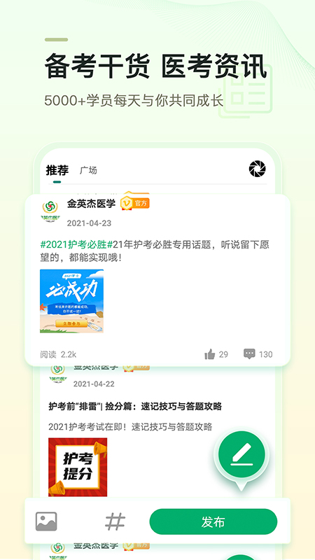 金英杰医学app图3