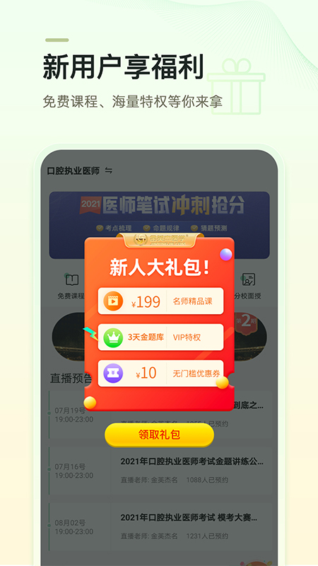 金英杰医学app图4