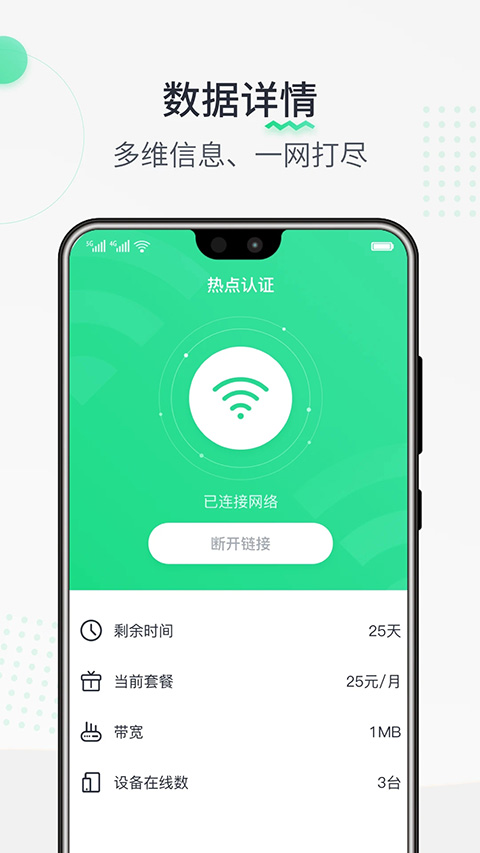 热点认证app图1