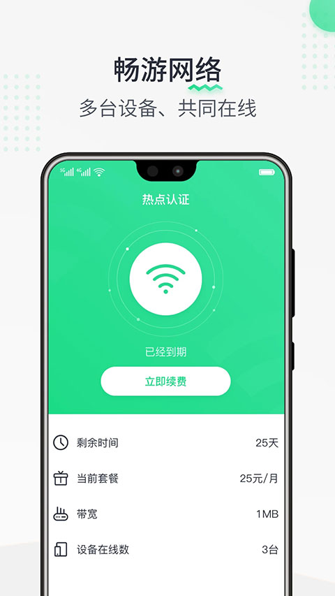 热点认证app图2