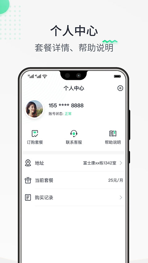 热点认证app图3