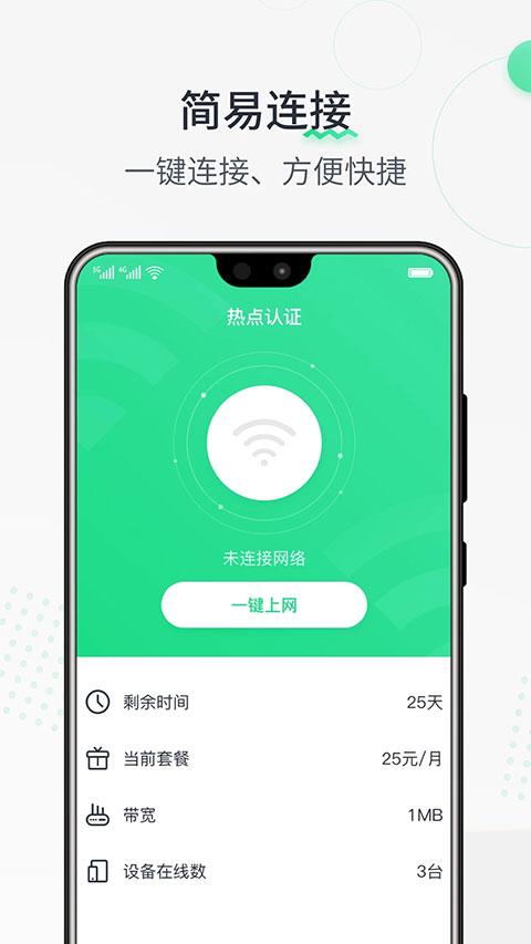 热点认证app图4