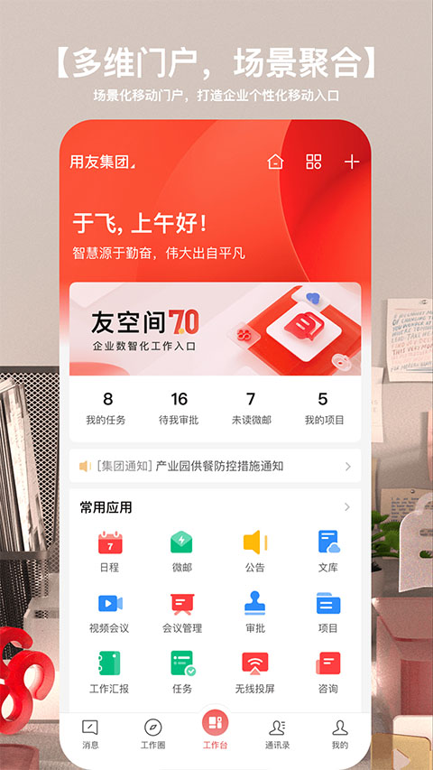 友空间app图3