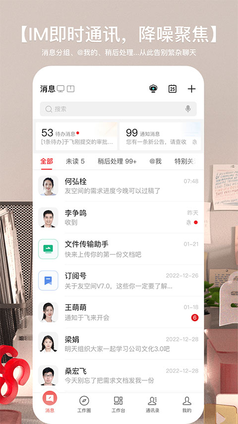 友空间app图4