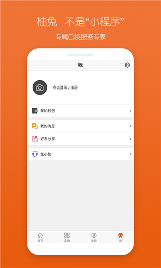 柚兔安卓版图4