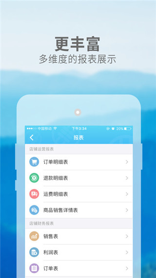 电商宝app图3