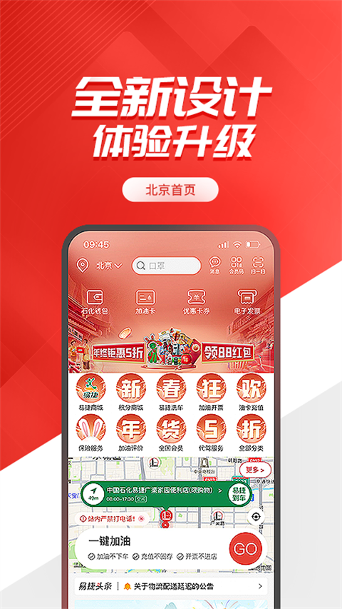 重庆加油app图1